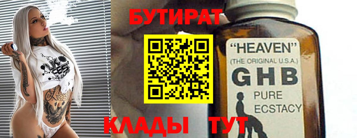 Сланцы  Бутират бутандиол  Вход с VPN 