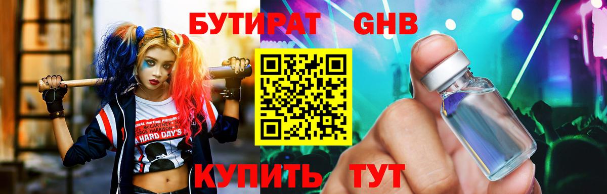 БУТИРАТ Butirat Сланцы